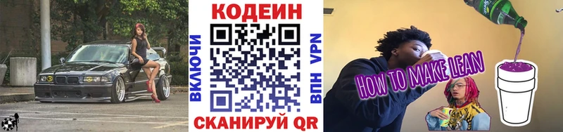 Кодеиновый сироп Lean напиток Lean (лин) Тында