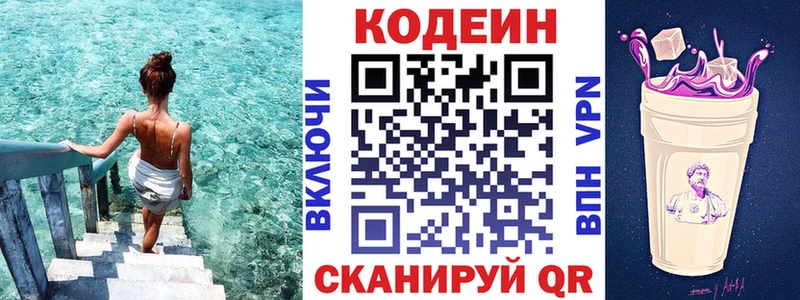 Кодеин Purple Drank  Тында 